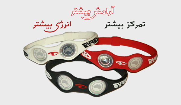 EYRES Wristbands دستبندهای مغناطیسی آی ریس